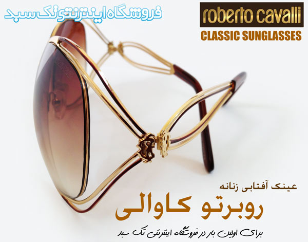 خرید عینک آفتابی Roberto Cavalli