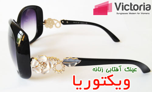 خرید عینک آفتابی ویکتوریا زنانه