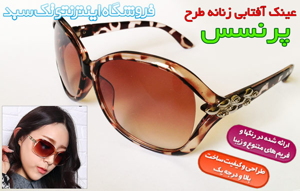 خرید عینک آفتابی زنانه 2013