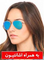 خرید عینک آفتابی شیشه آبی